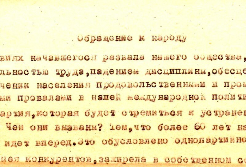 Обращение к народу 1977 года