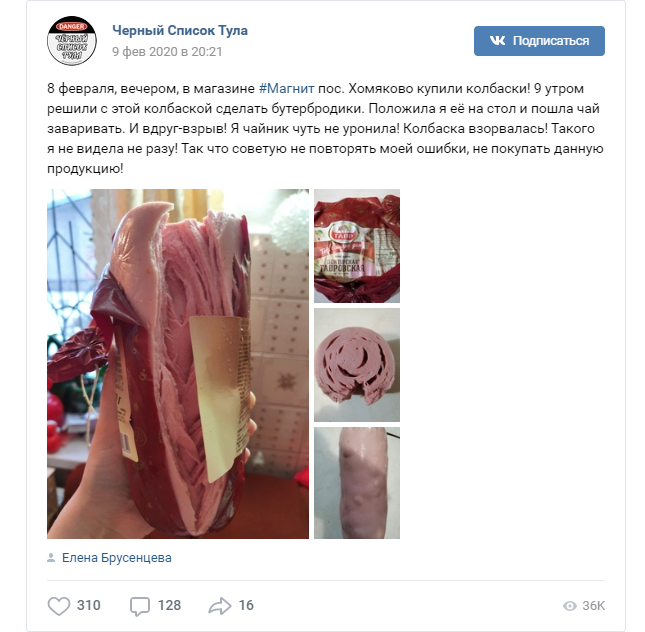 Жительница Тулы рассказала о взорвавшейся колбасе