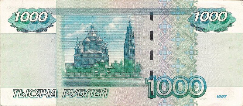 Тысяча рублей 