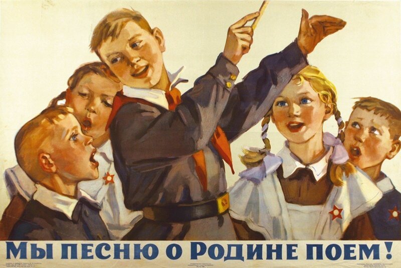"Мы песню о Родине поем!". Плакат.