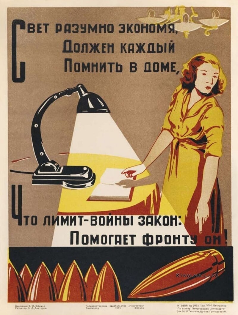 Плакат времён войны об экономии электричества