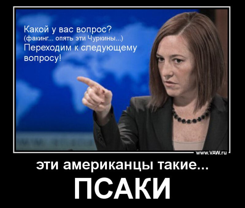 ПСАКИ...КАК ЕСТЬ