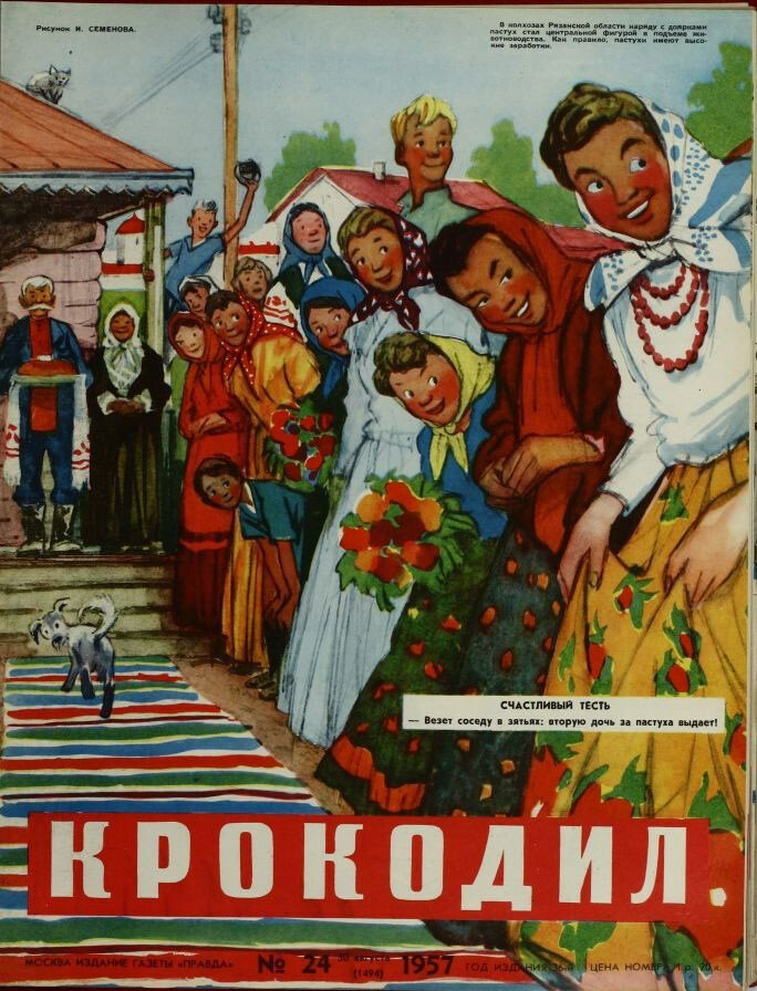 Сатира в СССР