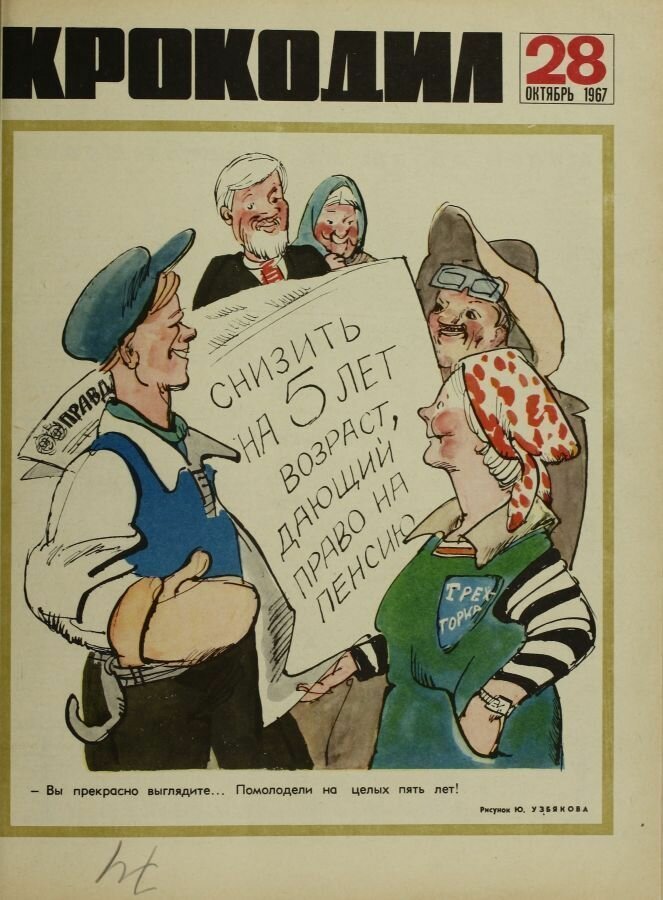 Сатира в СССР