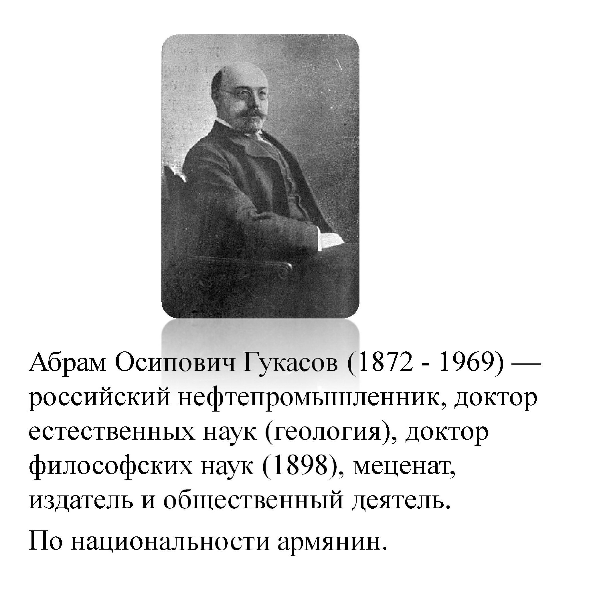 Павел Осипович Гукасов