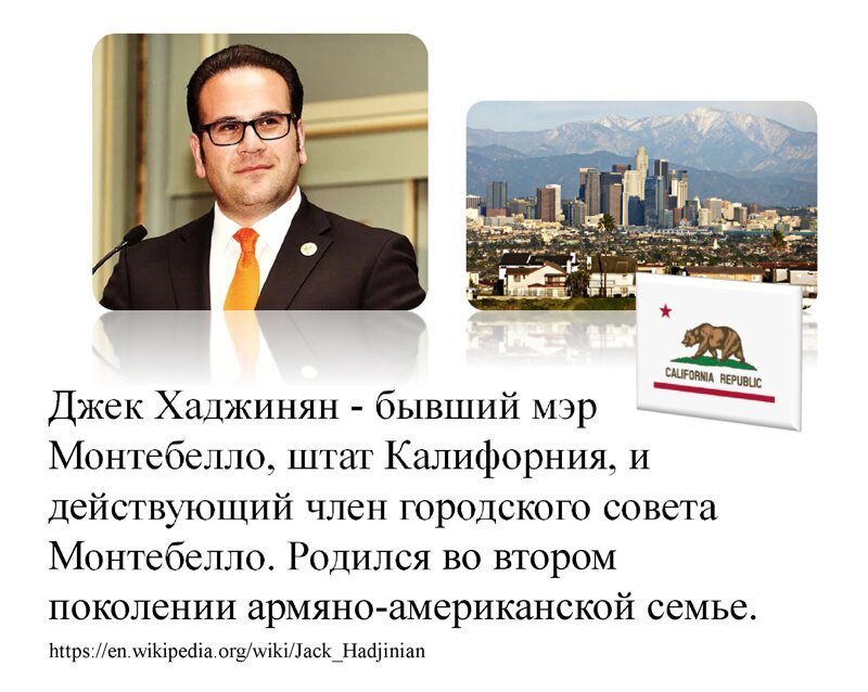Знаменитые, известные и популярные армяне мира. Часть 5