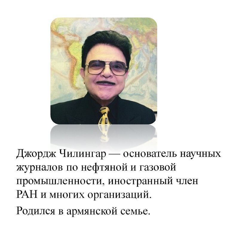 Знаменитые, известные и популярные армяне мира. Часть 5