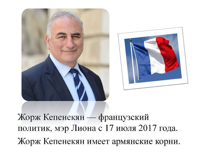 Знаменитые, известные и популярные армяне мира. Часть 5