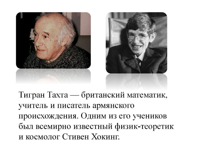 Знаменитые, известные и популярные армяне мира. Часть 5