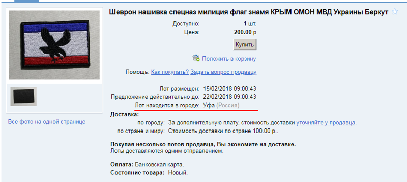 Российские каратели “Майдана”. Морская пехота РФ в Киеве – расследование