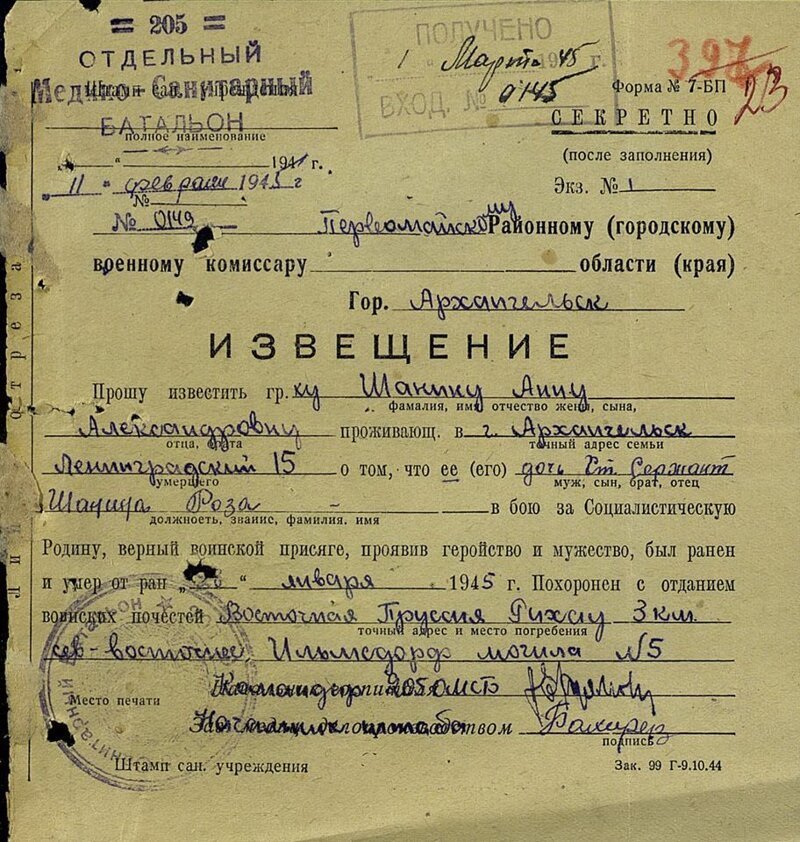 «Похоронка» - документ эпохи... февраль 1945 