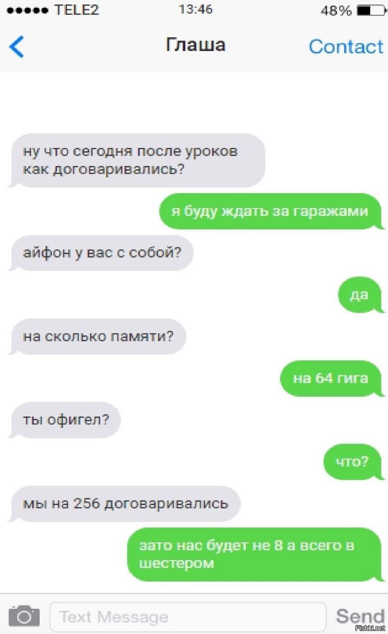 Глаша за айфон