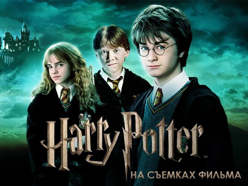 Фото со съемочной площадки "Гарри Поттера"