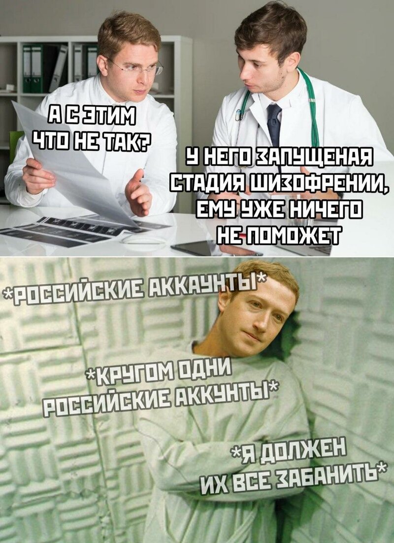 Цукерберг неизлечимо болен русофобией: основатель Facebook* удаляет все аккаунты россиян