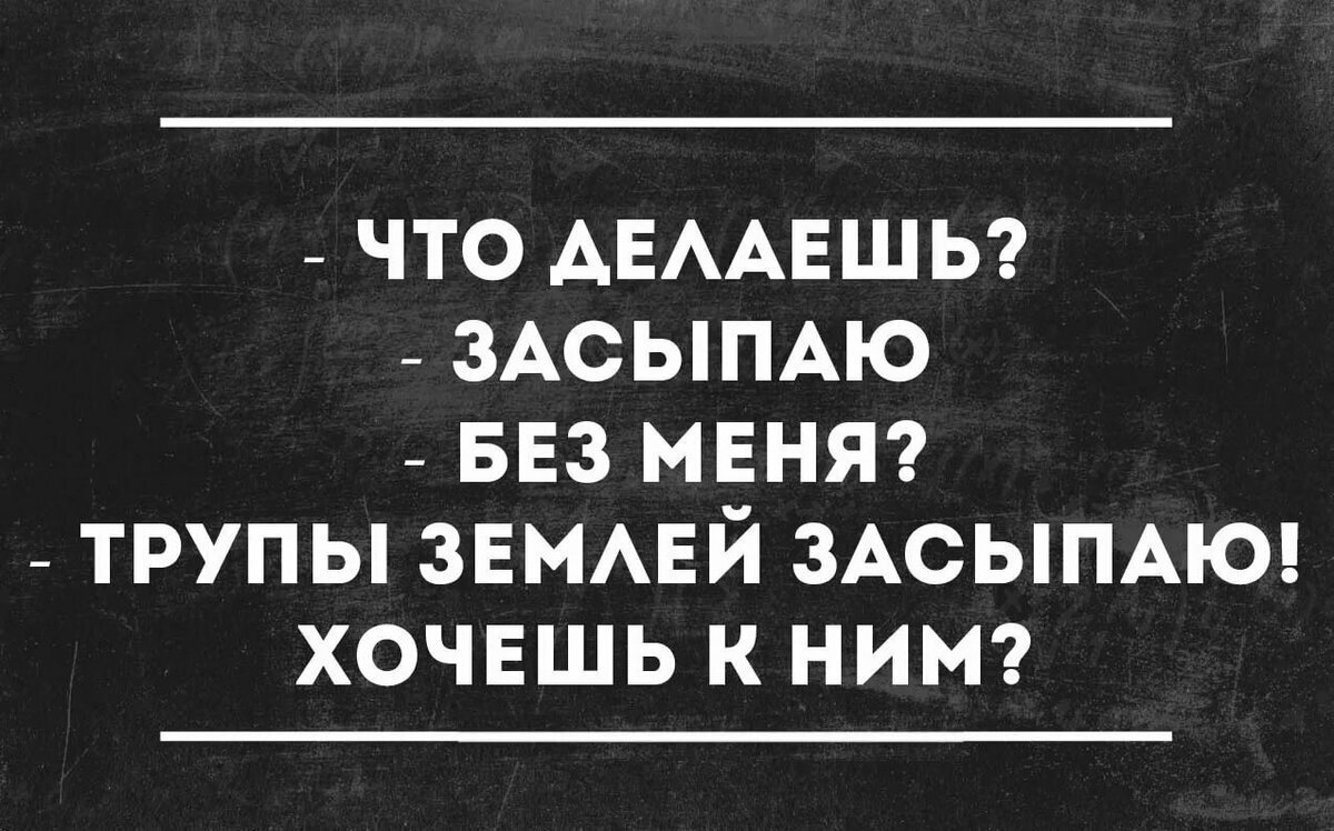 Саркастические картинки с надписями