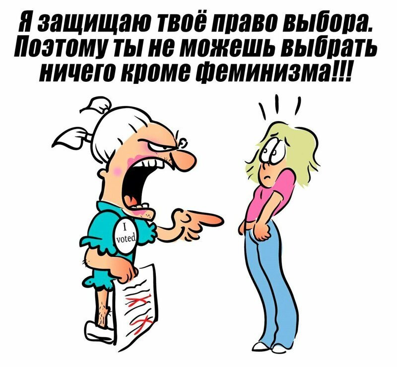 Смешные картинки про феминисток