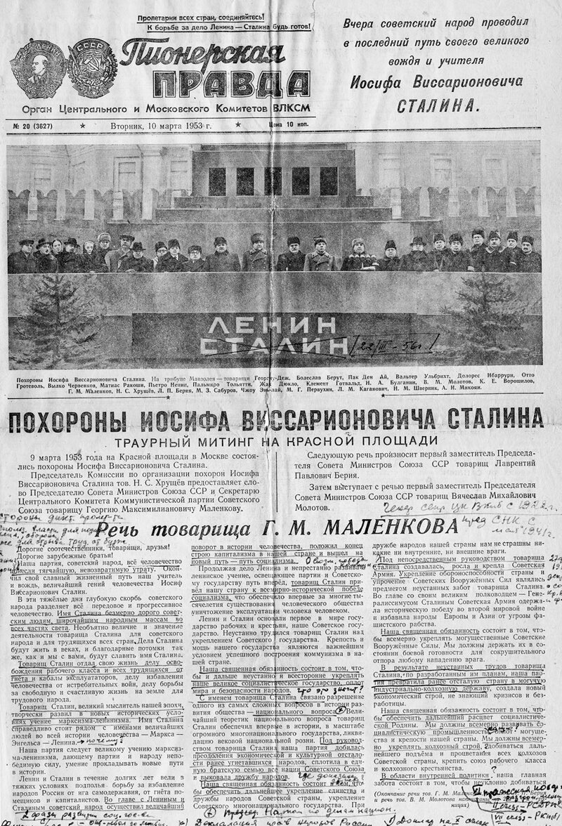 Смерть и похороны Сталина