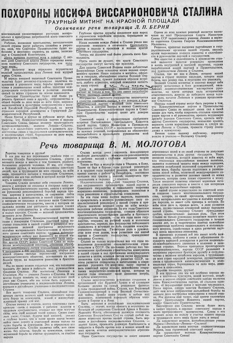 Смерть и похороны Сталина