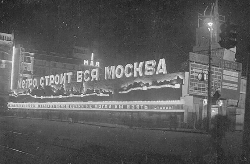 Разрез первой очереди Московского метрополитена у строящейся станции Охотный Ряд, 1934 год, Москва