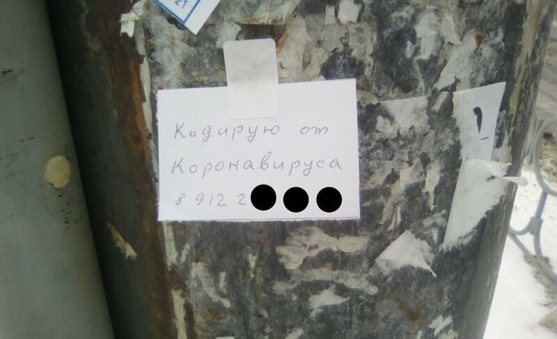 Ну где еще вас буду т кодировать от кронавируса