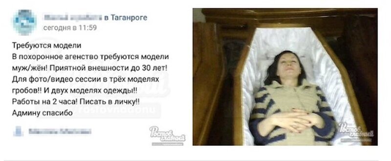 В Таганроге ищут симпатичных людей для фотосессии в гробах