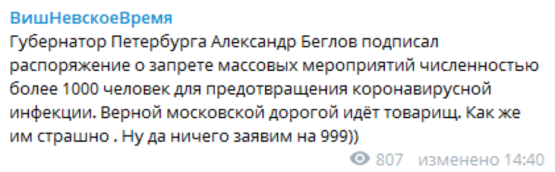 Либшиза спекулирует на теме распространения коронавируса