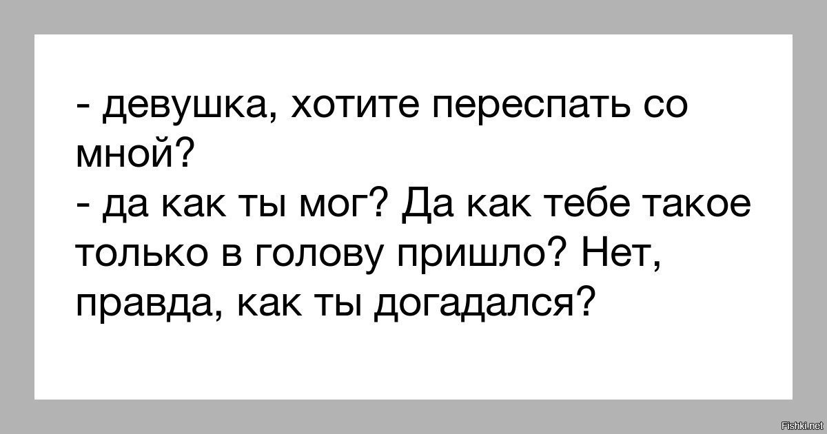 Переспать это. Я хочу с тобой переспать. Хочешь со мной переспать. Хрен ты меня переспишь. Может переспим прикол.