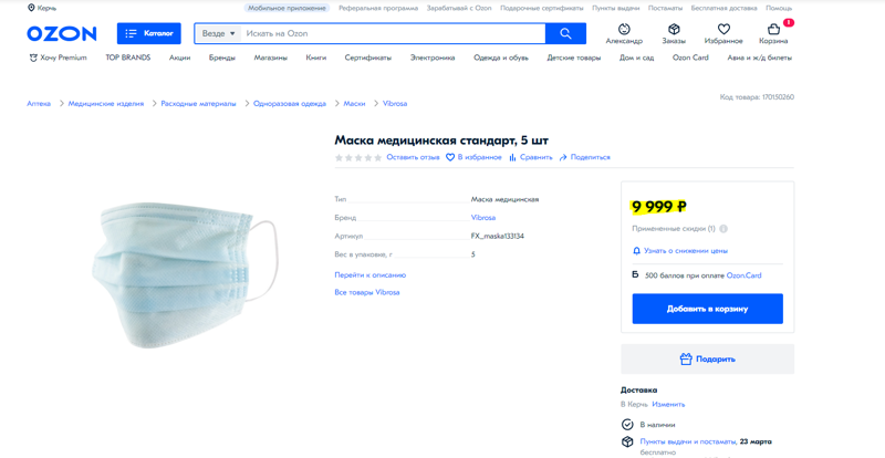 Озон цена в белорусских рублях. Индекс цен Озон. Изменение цен на Озон. 9999 Рублей. Озон фишки.