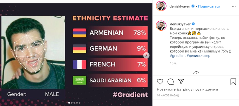 "Кто ты по национальности?": с помощью приложения Gradient пользователи узнают о себе много нового