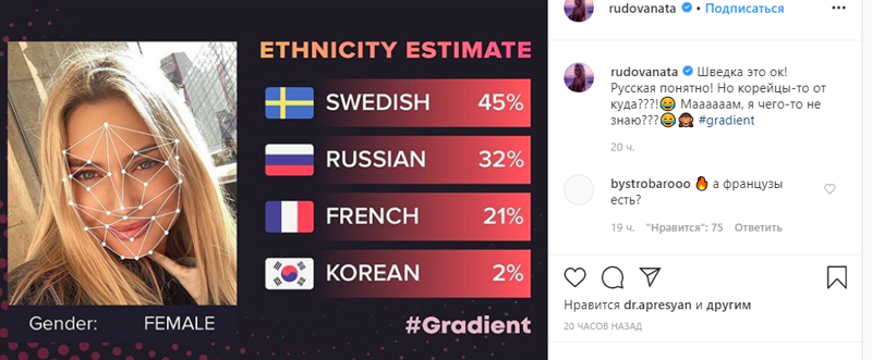 "Кто ты по национальности?": с помощью приложения Gradient пользователи узнают о себе много нового