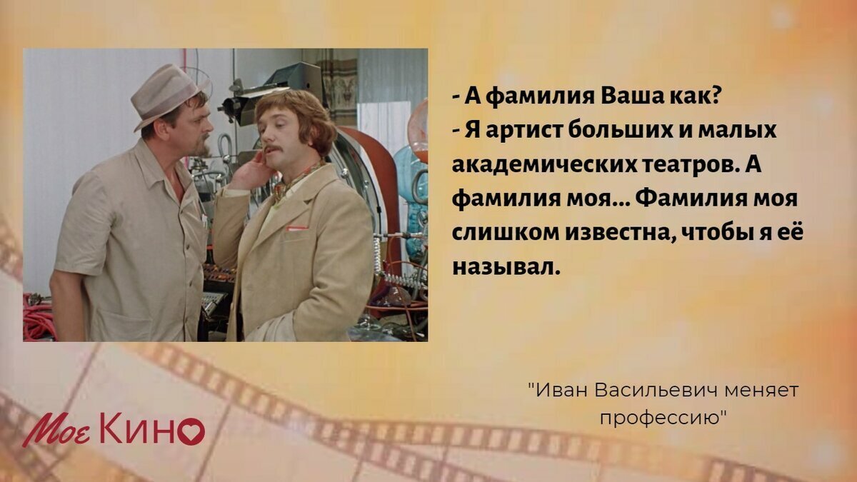 Цитаты из фильма "Иван Васильевич меняет профессию"