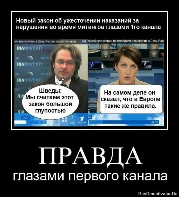 Долго правда. Российские СМИ демотиваторы. Первый канал демотиваторы. Российское ТВ демотиватор. Первый канал юмор.