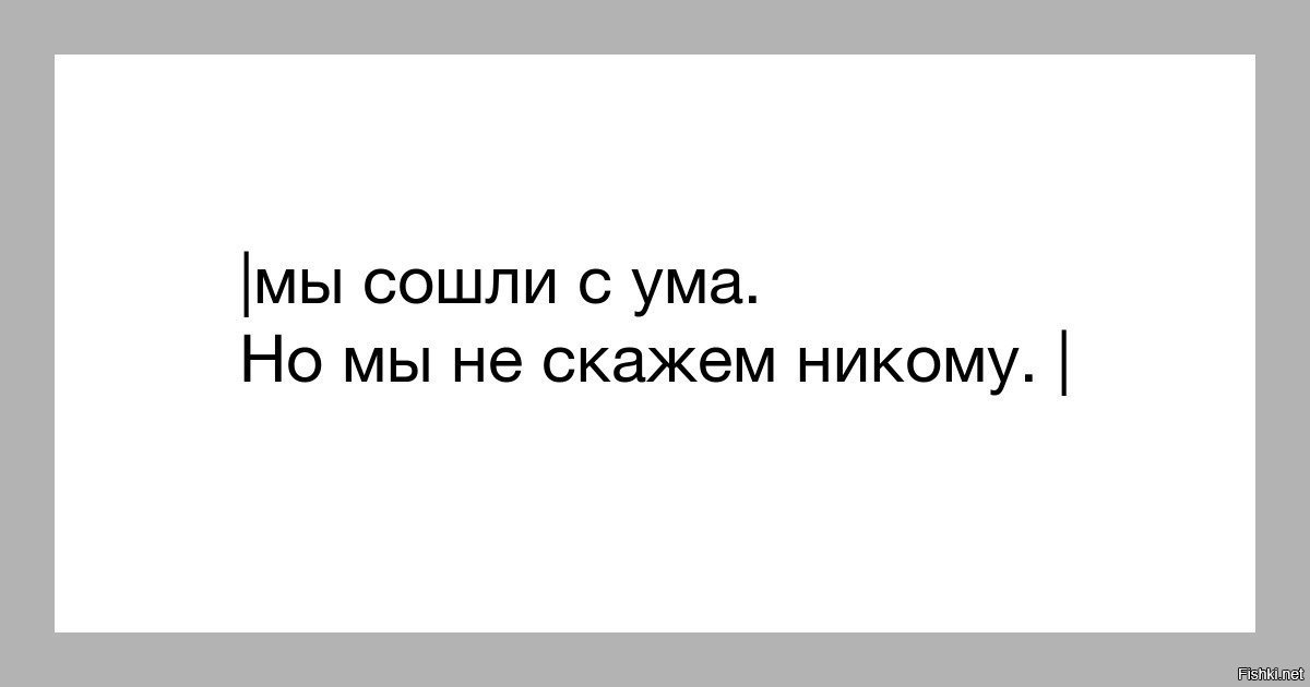 Каждый по своему сходит с ума картинки