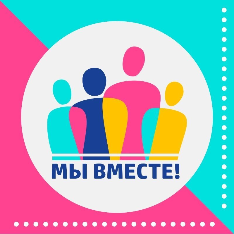 Сможем вместе проект