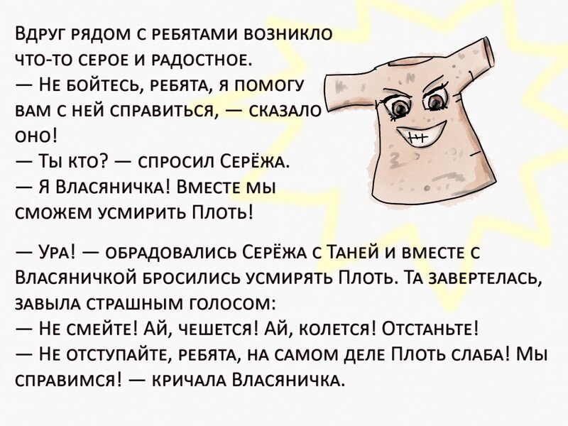 Плоть мерзко захихикала