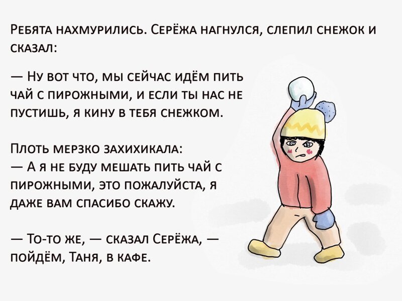 Плоть мерзко захихикала