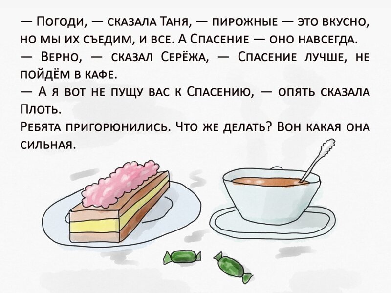 Плоть мерзко захихикала