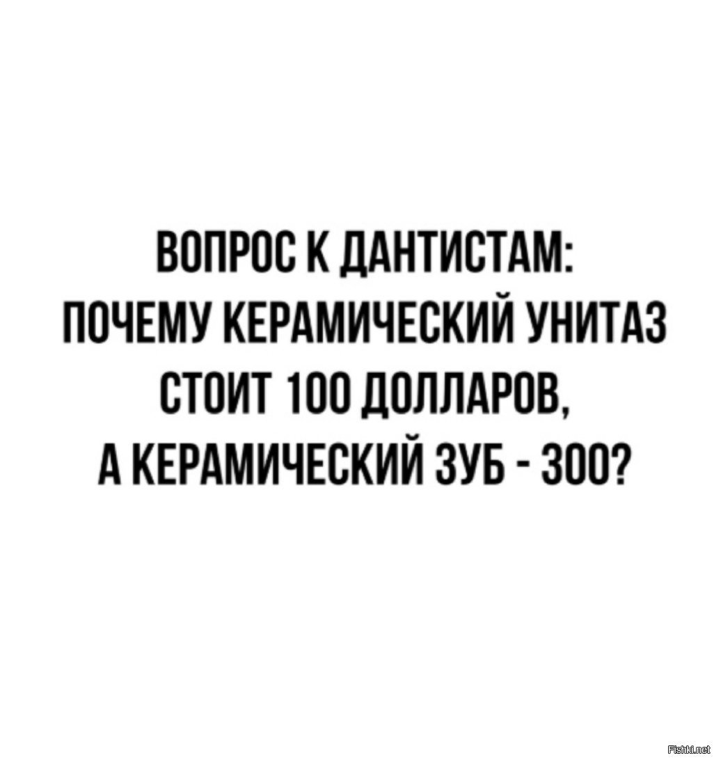 Почему керамический унитаз дешевле керамического зуба картинки