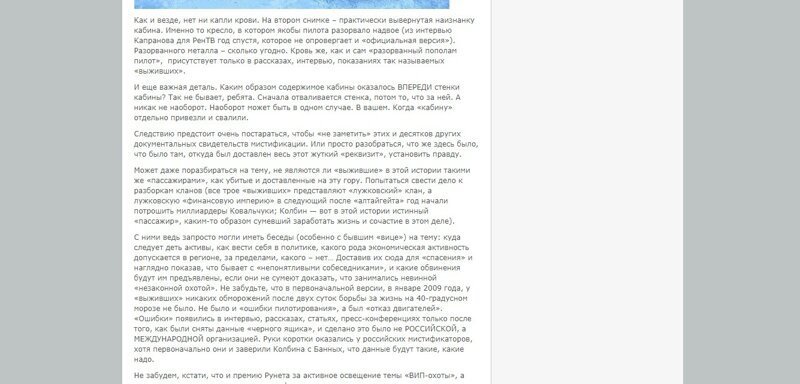 Гибель московских Чиновников браконьеров на Алтае. Продолжение