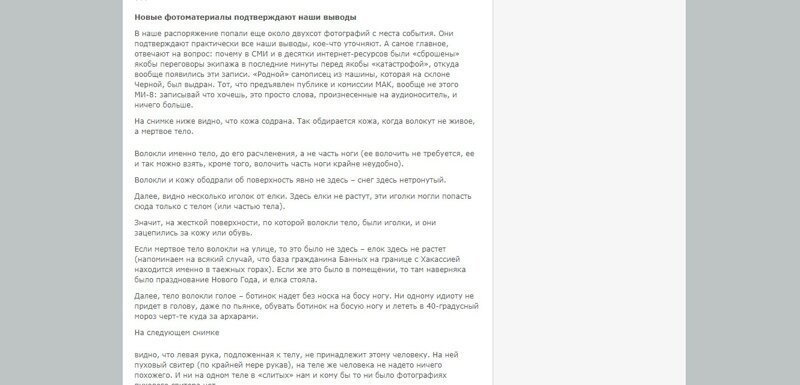 Гибель московских Чиновников браконьеров на Алтае. Продолжение