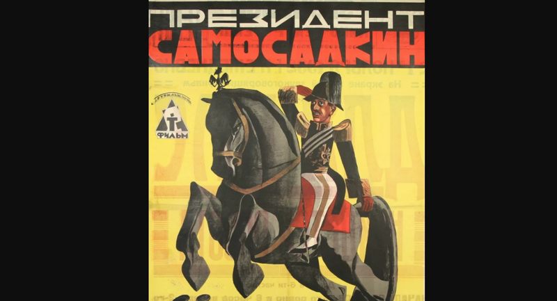"Президент Самосадкин" (1924)
