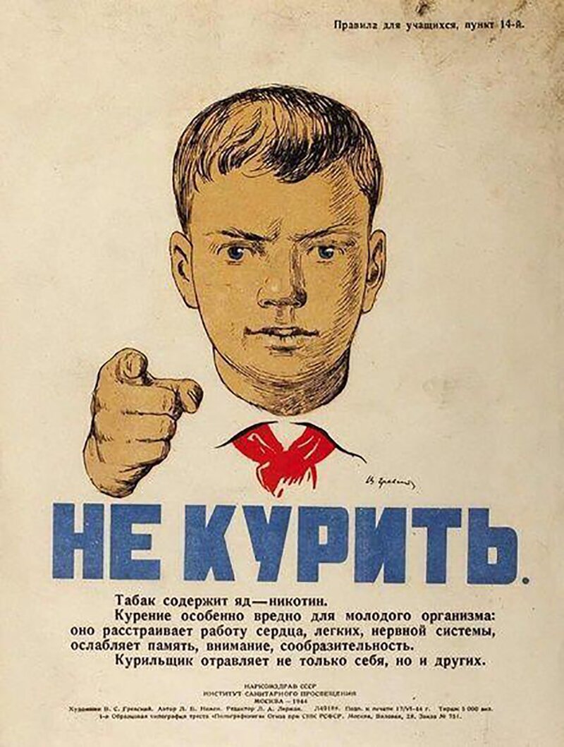 Плакат, СССР, 1944 год