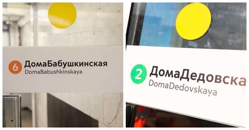 В московском метро из-за коронавируса изменили названия двух станций