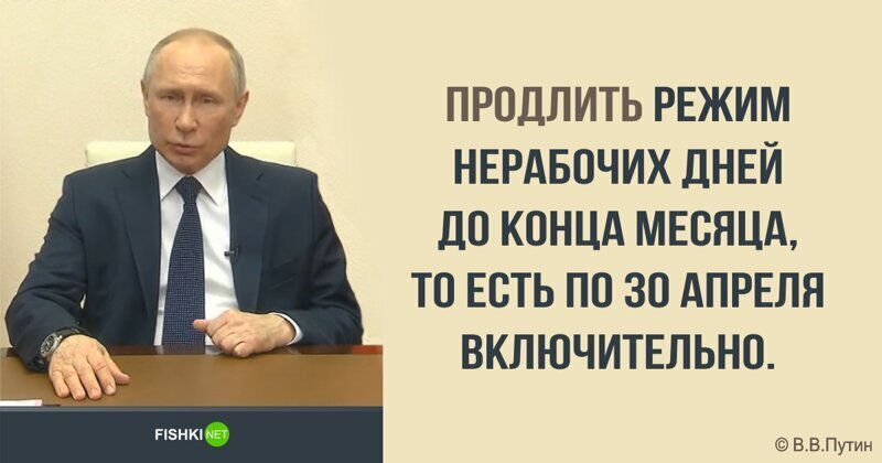 "Продлить режим нерабочих дней": главное из нового обращения Путина к нации