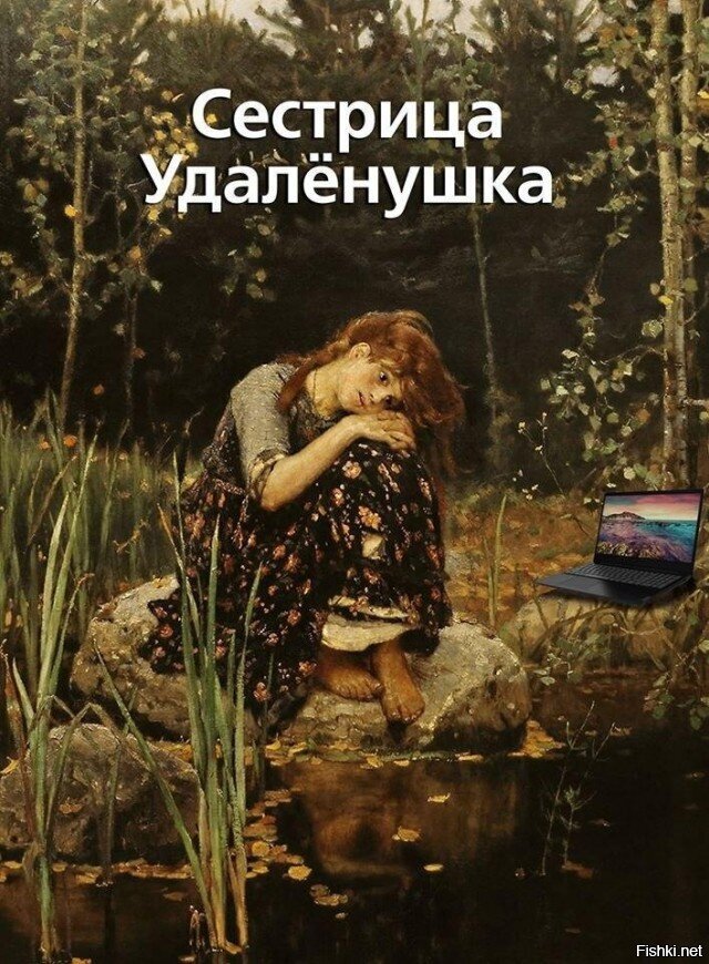 Картина аленушка и братец