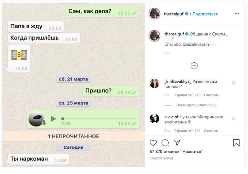 «Ты наркоман»: Гуф опубликовал переписку с сыном