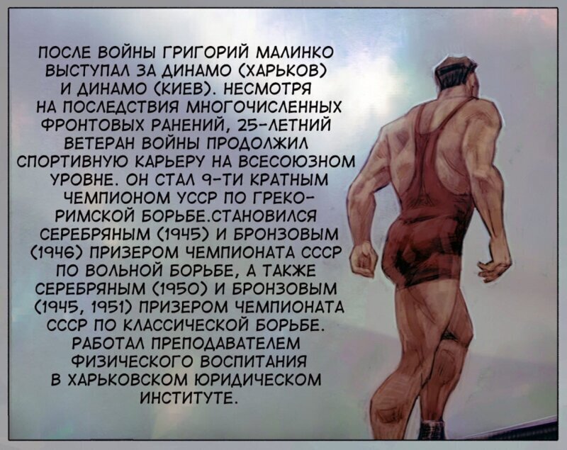 Комикс о великом человеке Григории Малинко
