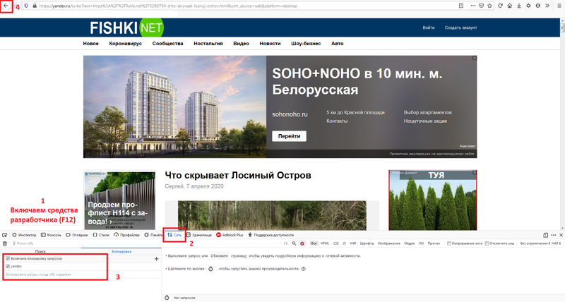 Включаем блокировку запросов, содержащих "yandeх". Жмём "Назад".