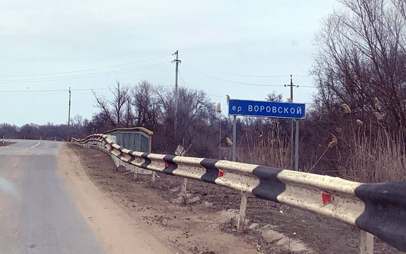 Перед въездом в село нужно пересечь два ерика: Воровской и Днищево