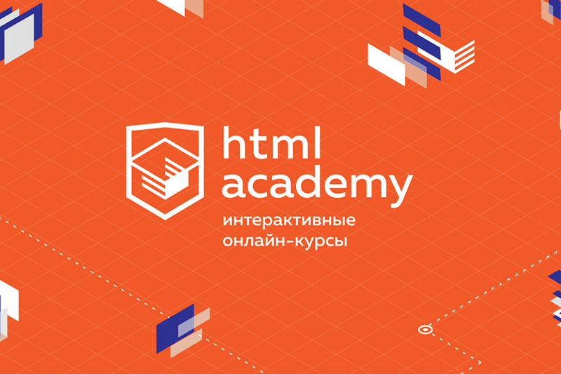 7. HTML Academy